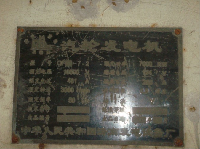 汽轮发电机安装工程