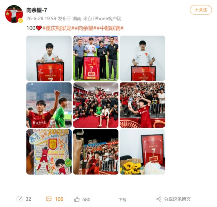 向余望百场49球，铜梁龙队长获赠特别版7号
