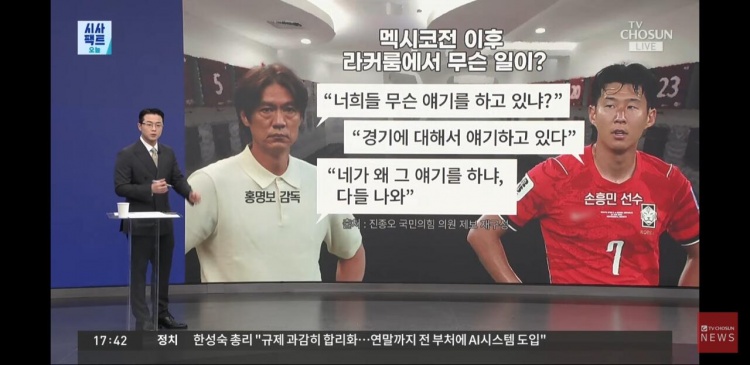 韩媒曝洪明甫更衣室怒斥孙兴慜：’为什么要由你来说？’