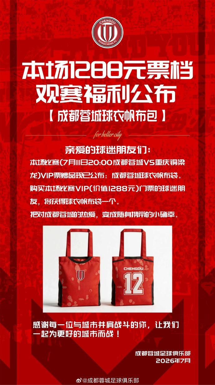成都蓉城主场球票今日14时开售 对阵重庆铜梁龙 成都蓉城主场球票今日14时开售 对阵重庆铜梁龙