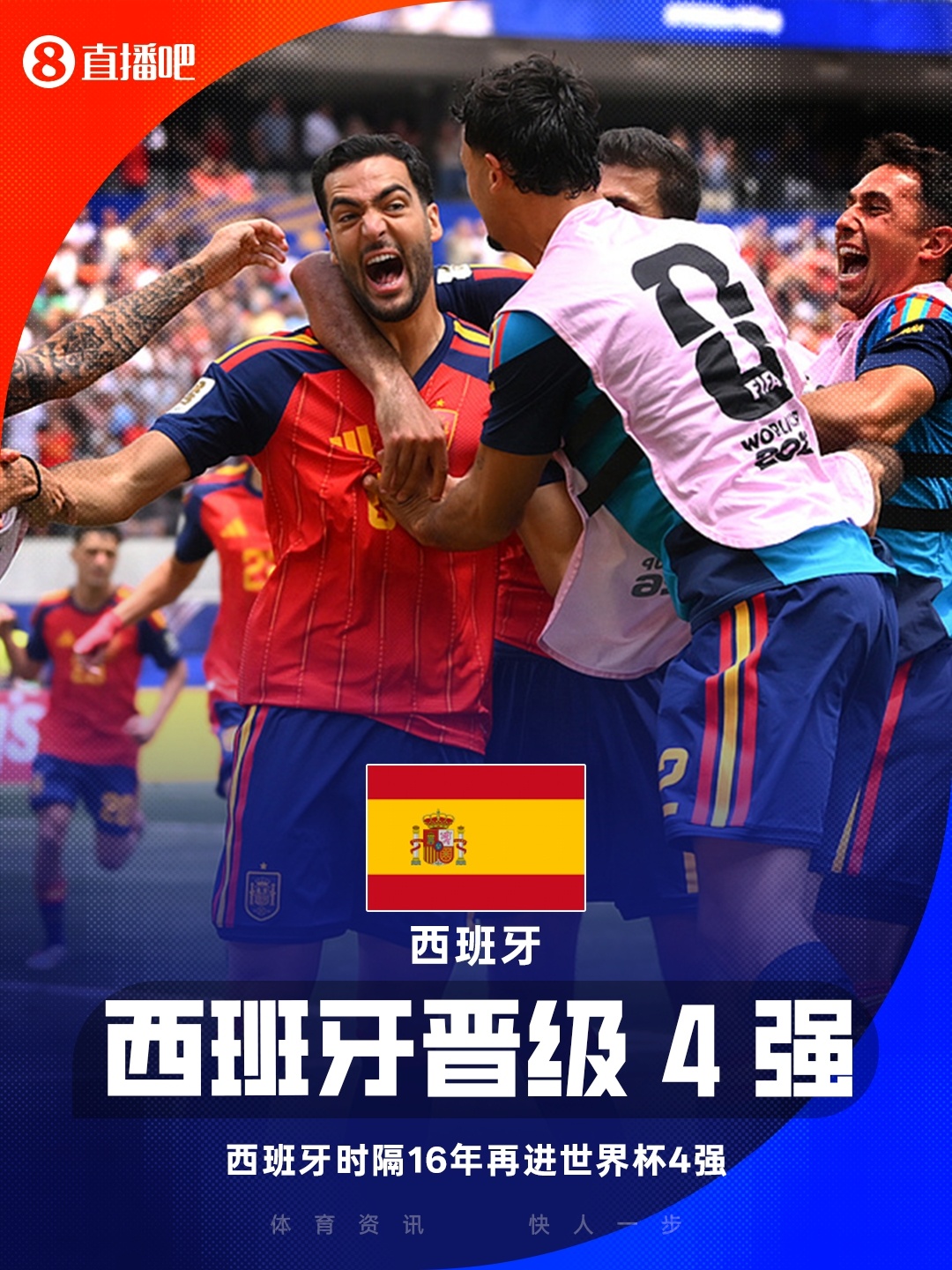 梅里诺连场替补绝杀!西班牙2-1比利时 半决赛战法国 梅里诺连场替补绝杀!西班牙2-1比利时 半决赛战法国