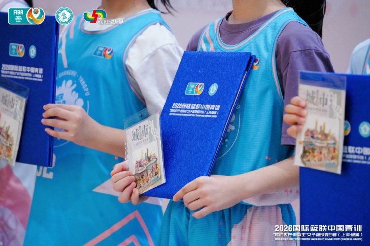FIBA女篮青训营上海落幕:16国95名球员参赛,俄籍球员获大龄组MVP FIBA女篮青训营上海落幕:16国95名球员参赛,俄籍球员获大龄组MVP