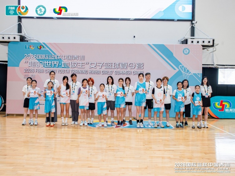 FIBA女篮青训营上海落幕:16国95名球员参赛,俄籍球员获大龄组MVP FIBA女篮青训营上海落幕:16国95名球员参赛,俄籍球员获大龄组MVP