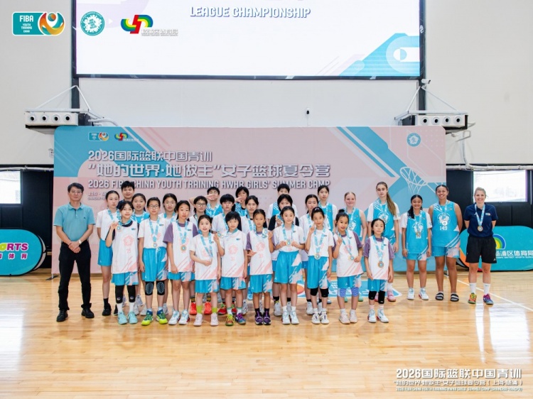 FIBA女篮青训营上海落幕:16国95名球员参赛,俄籍球员获大龄组MVP FIBA女篮青训营上海落幕:16国95名球员参赛,俄籍球员获大龄组MVP