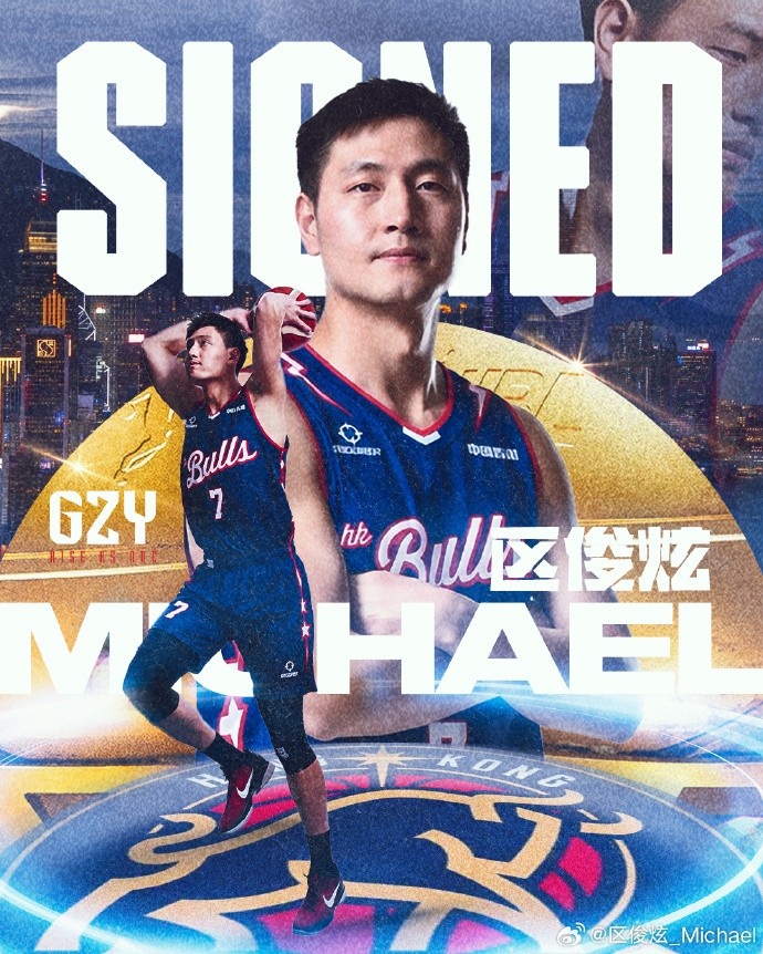 前CBA状元区俊炫正式加盟NBL香港金牛