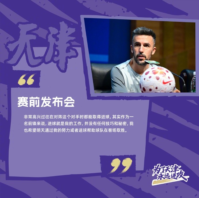 天津津门虎客战山东泰山 郭皓12次交手队内最多