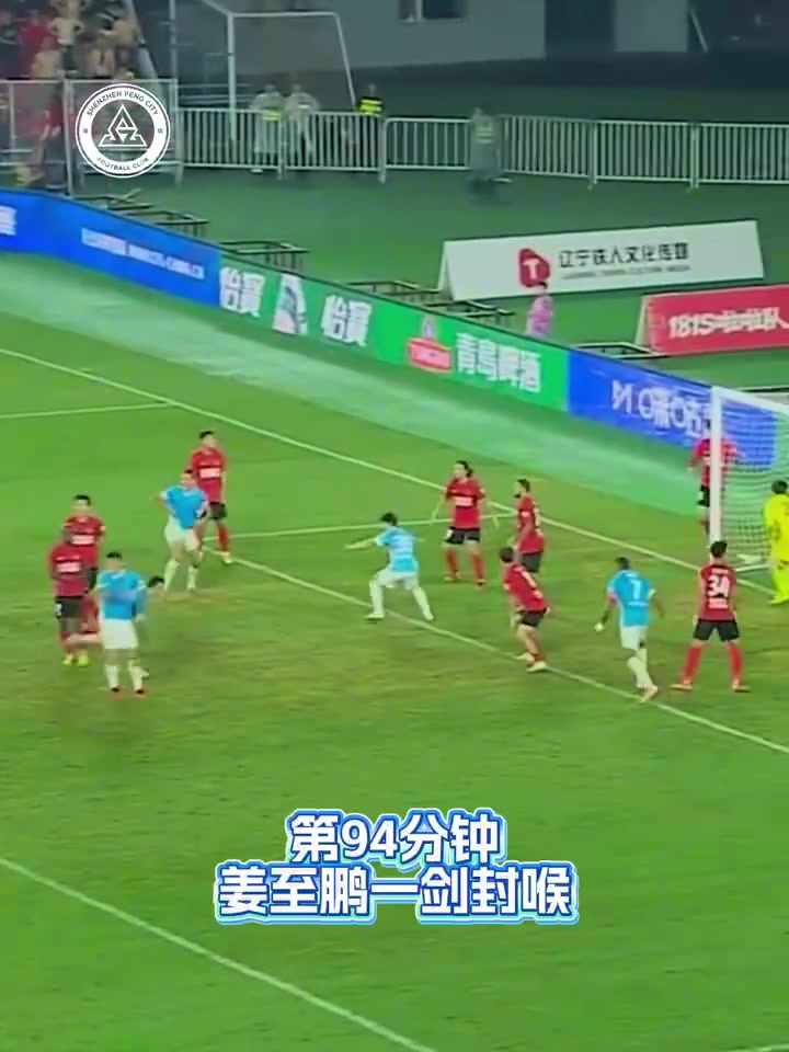 姜至鹏补时绝杀深圳新鹏城客场2-1逆转辽宁铁人 姜至鹏补时绝杀深圳新鹏城客场2-1逆转辽宁铁人
