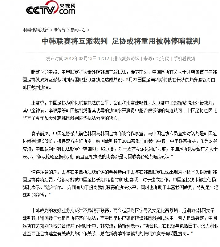 足协回应韩媒曝2012年不当招待 已启动调查 足协回应韩媒曝2012年不当招待 已启动调查