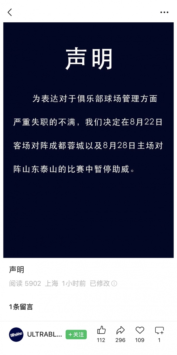 申花球迷组织暂停助威抗议俱乐部球场管理严重失职 申花球迷组织暂停助威抗议俱乐部球场管理严重失职