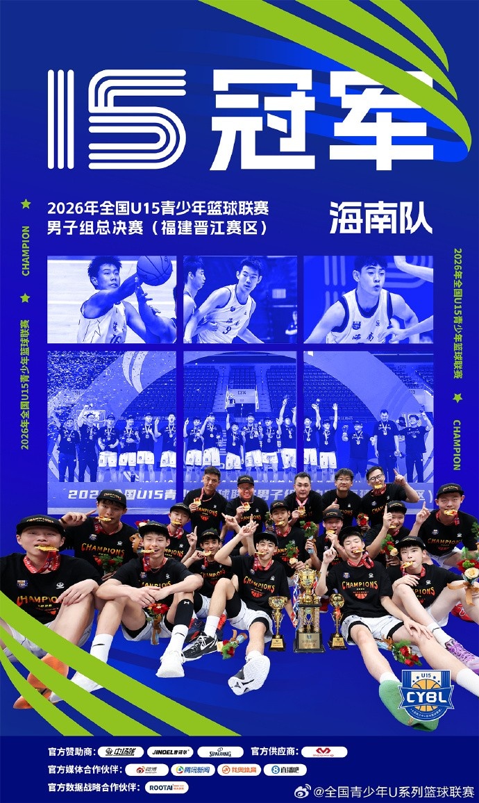 全国U15总决赛海南88-77河北夺冠 回浦实验获季军 全国U15总决赛海南88-77河北夺冠 回浦实验获季军