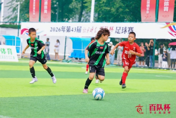 普及U12博文一队登顶先农坛 百队杯三赛区同日收官 普及U12博文一队登顶先农坛 百队杯三赛区同日收官