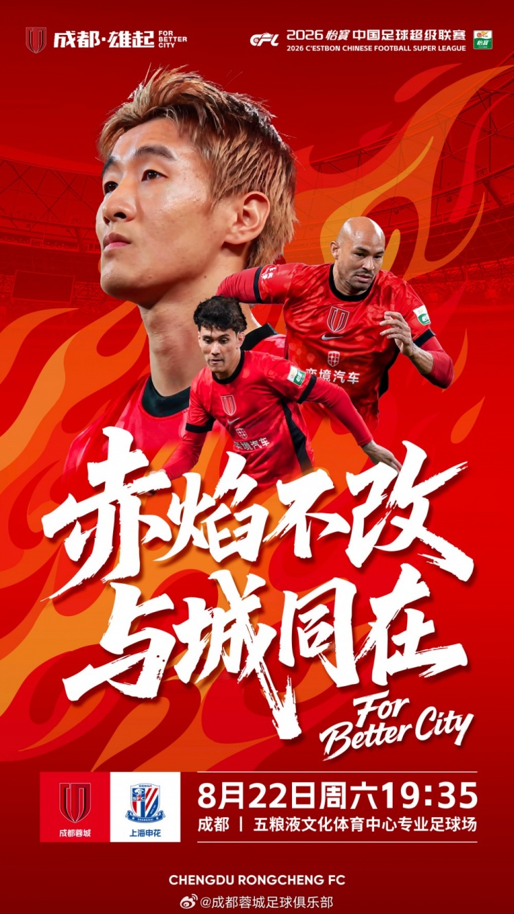 ä¸è¶…è�”赛第24è½®æˆ�都蓉åŸ�vs上海申花,8月22æ—¥19点35打å“� ä¸è¶…è�”赛第24è½®æˆ�都蓉åŸ�vs上海申花,8月22æ—¥19点35打å“�