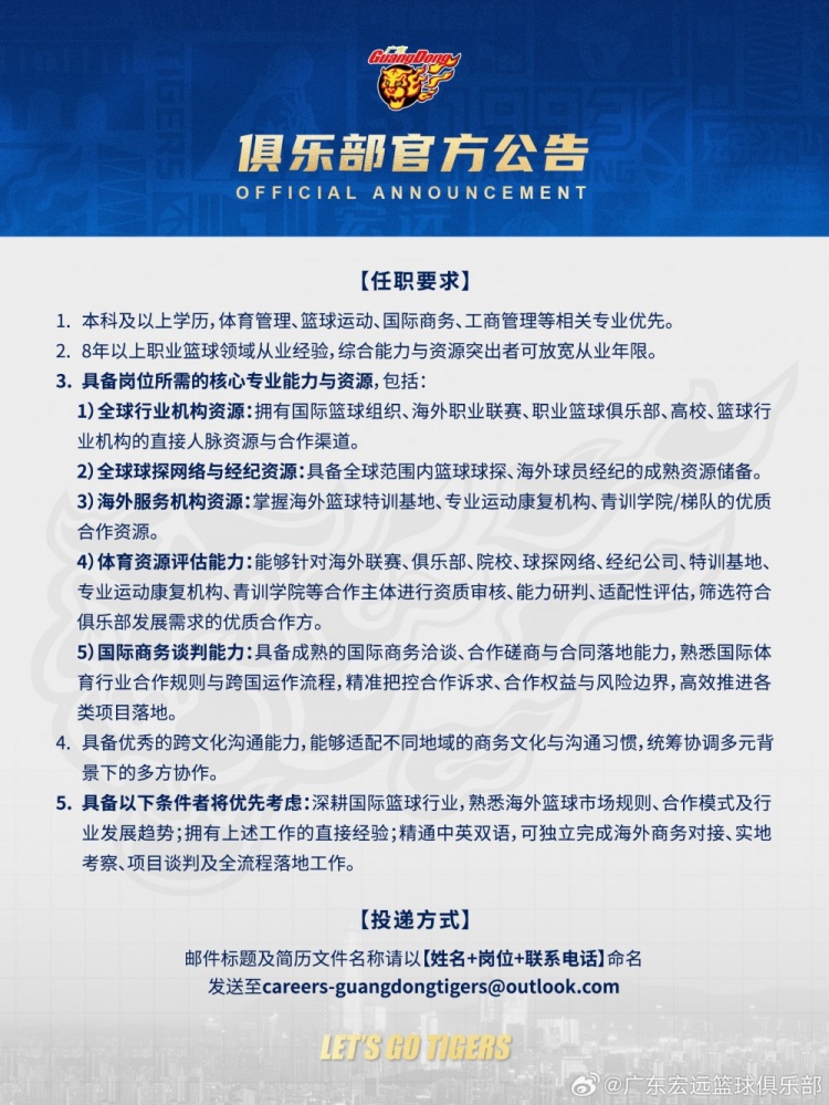 广东男篮官方:公开遴选总经理、全球篮球生态总监、首席球探 广东男篮官方:公开遴选总经理、全球篮球生态总监、首席球探