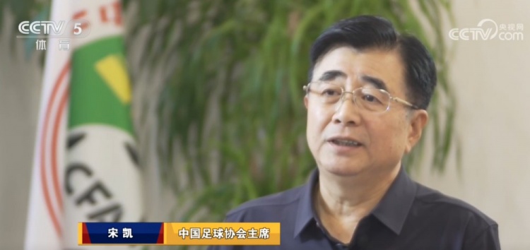 宋凯：U23国足获亚洲杯亚军提振信心和士气 U17国足队员有潜力