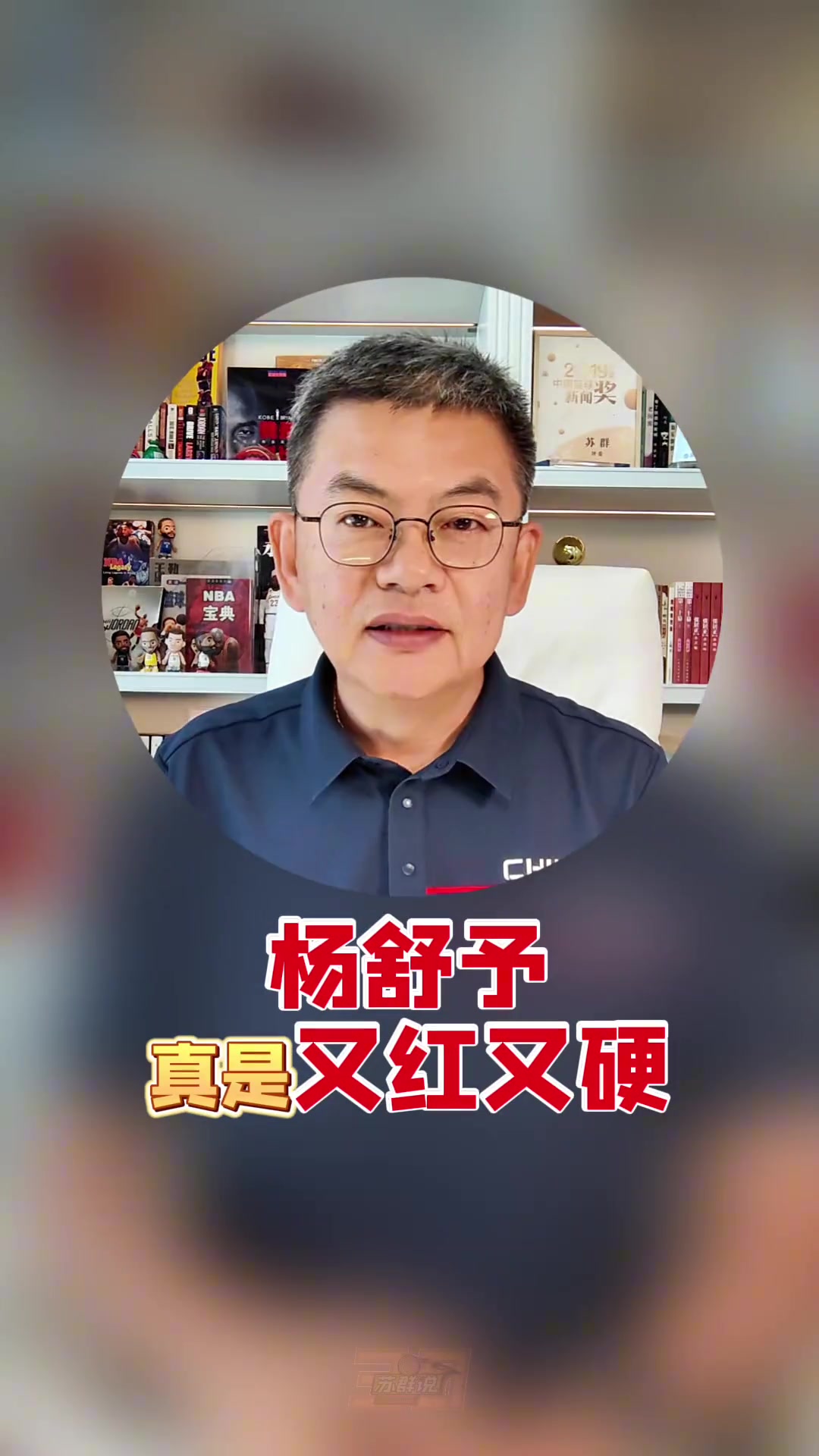 苏群：杨舒予真是又红又硬&不做网红做实力派 她和韩旭成黄金组合