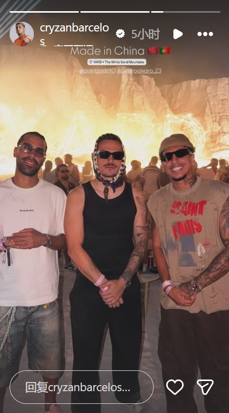 克雷桑晒与德尔加多阿尔瓦罗看电音节照片，配文：Made in China