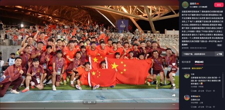 U17国足惜败日本,潘朝伟失误致歉获队友力挺